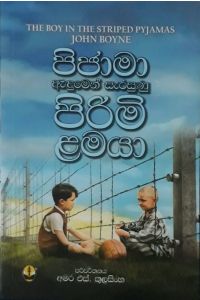 පිජාමා ඇඳුමෙන් සැරසුණු පිරිමි ළමයා