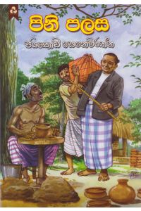 පිනි පලස