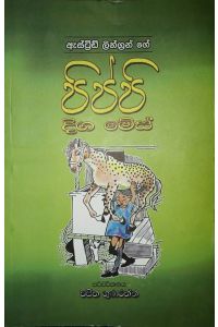 පිප්පි දිග මේස්