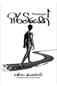 පිරිමියෙක්
