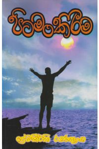 පිටමං කිරීම