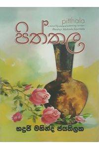 පිත්තල