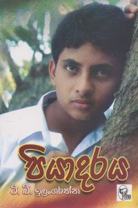 පියාදරය