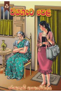 පියගැට පෙළ