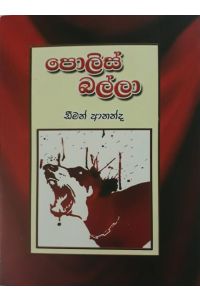 පොලිස් බල්ලා