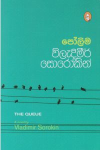 පෝලිම