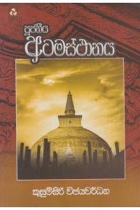 පූජනීය අටමස්ථානය