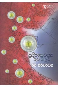 ප්රදීපාගාරයක ඇස් බැල්ම