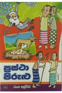 ප්රස්ථා පිරුළු