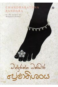 ප්රේමානිශංස