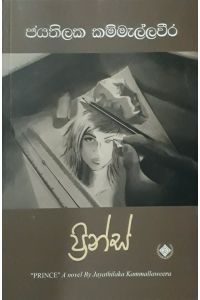 ප්‍රින්ස්