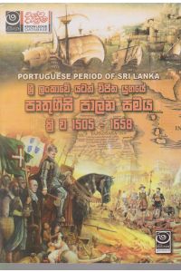 ශ්රී ලංකාවේ යටත් විජිත යුගයේ පෘතුගීසි පාලන සමය ක්රි ව 1505 1658