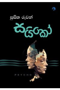සයිකෝ