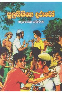 පුලතිසිගේ දරුවෝ