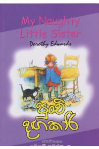 පුංචි දඟකාරි