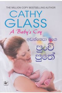 අඬන්නෙපා මගෙ පුංචි පුතේ