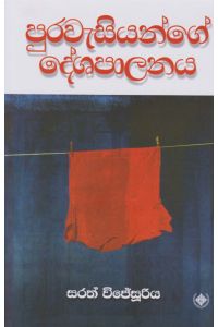 පුරවැසියන්ගේ දේශපාලනය