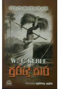 පුරුදු පාර