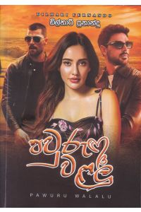 පවුරු වළලු
