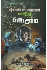 රාමා උයන