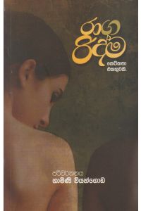 රාග රිද්ම