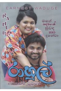 රාහුල්