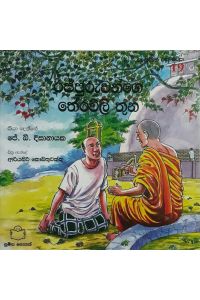 එකෝමත් එක රටක 19 රජ්ජුරුවන්ගෙ තේරවිලි තුන