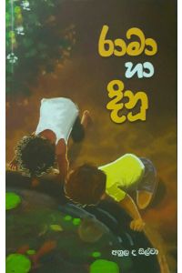 රාමා හා දිනූ