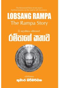 රම්පාගේ කතාව