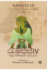 රැම්සීස්
