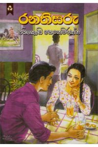 රනතිසරු