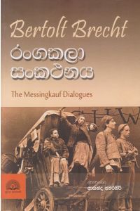 රංගකලා සංකථනය