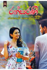 රන්සරණි