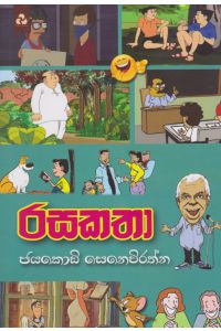 රසකතා