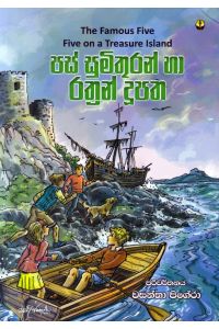 පස් සුමිතුරන් හා රත්රන් දූපත