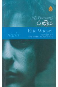 රාත්‍රිය