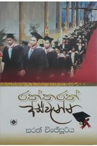 රත්තරන් අස්වැන්න