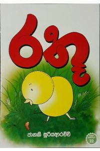 රතූ