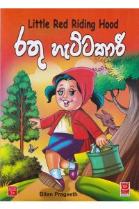 රතු හැට්ටකාරි