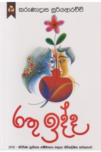 රතු ඉද්ද