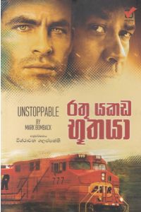 රතු යකඩ භූතයා