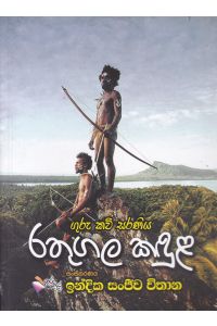 රතුගල කඳුළ