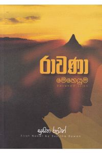 රාවණා මෙහෙයුම