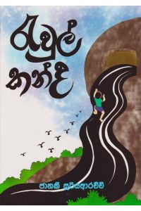 රැවුල් කන්ද