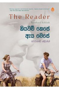 කියවම් කෙසේ ඇය මෙසේ
