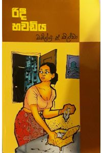 රිදී හවඩිය
