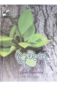 රිදී විලංගු