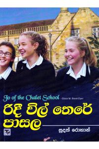 රිදී විල් තෙරේ පාසල