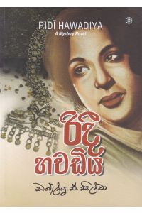 රිදී හවඩිය