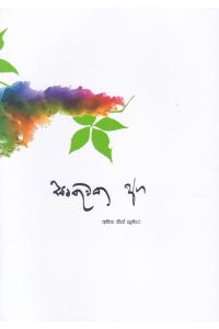 සෘතුවක අග
